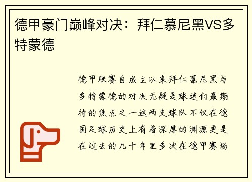 德甲豪门巅峰对决：拜仁慕尼黑VS多特蒙德