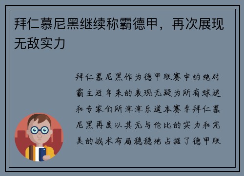 拜仁慕尼黑继续称霸德甲，再次展现无敌实力