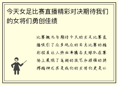 今天女足比赛直播精彩对决期待我们的女将们勇创佳绩