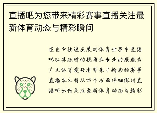 直播吧为您带来精彩赛事直播关注最新体育动态与精彩瞬间